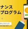 バイナンスの紹介プログラム 一緒に暗号資産を獲得しよう