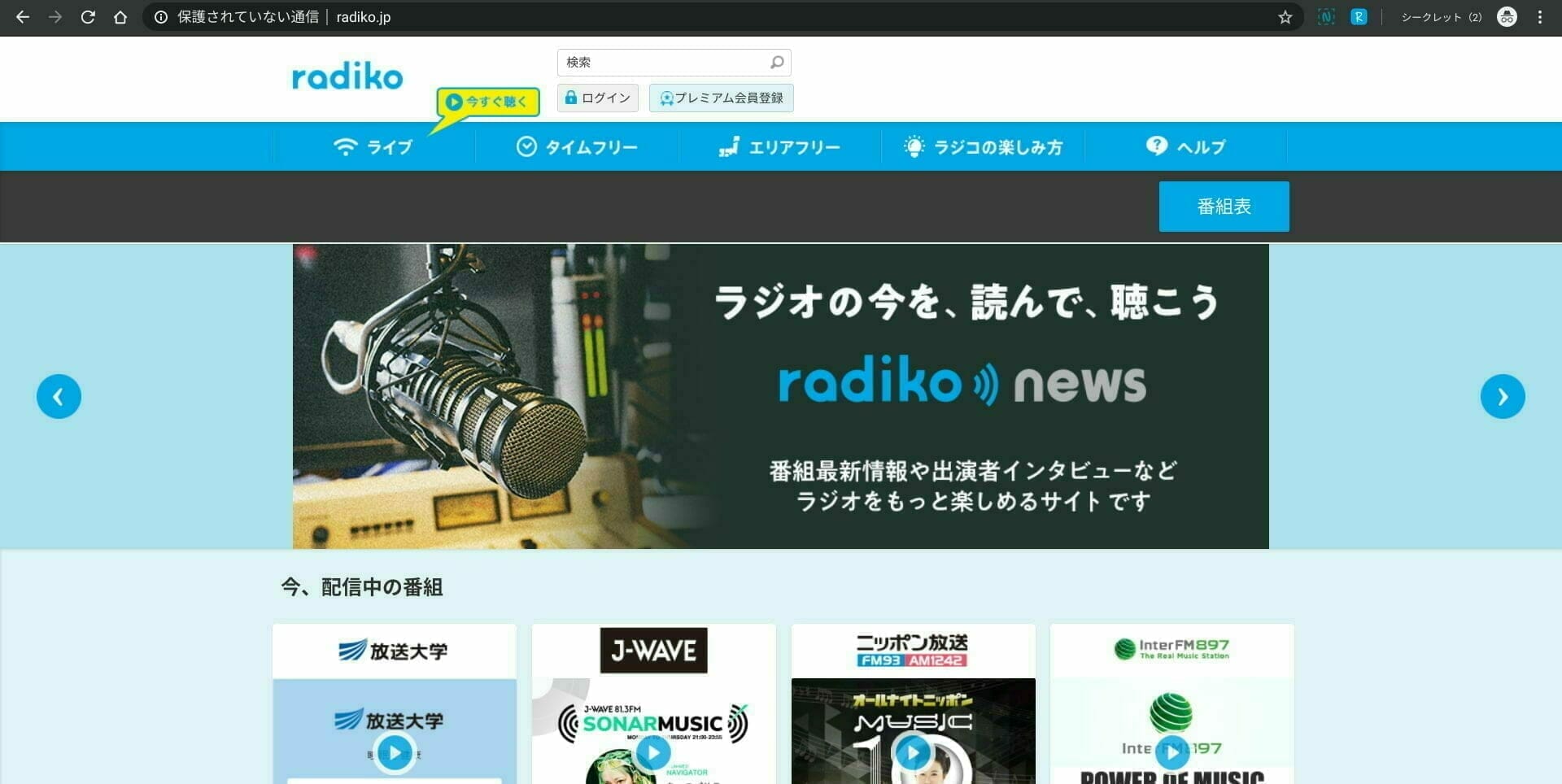 Webサイト：radiko