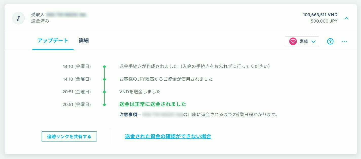 Wise:送金完了
