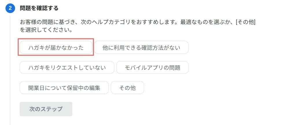 [Google マイビジネス] お問い合わせ - 問題を確認する