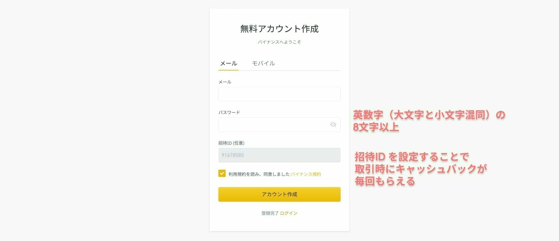 Binance:アカウントを作成する