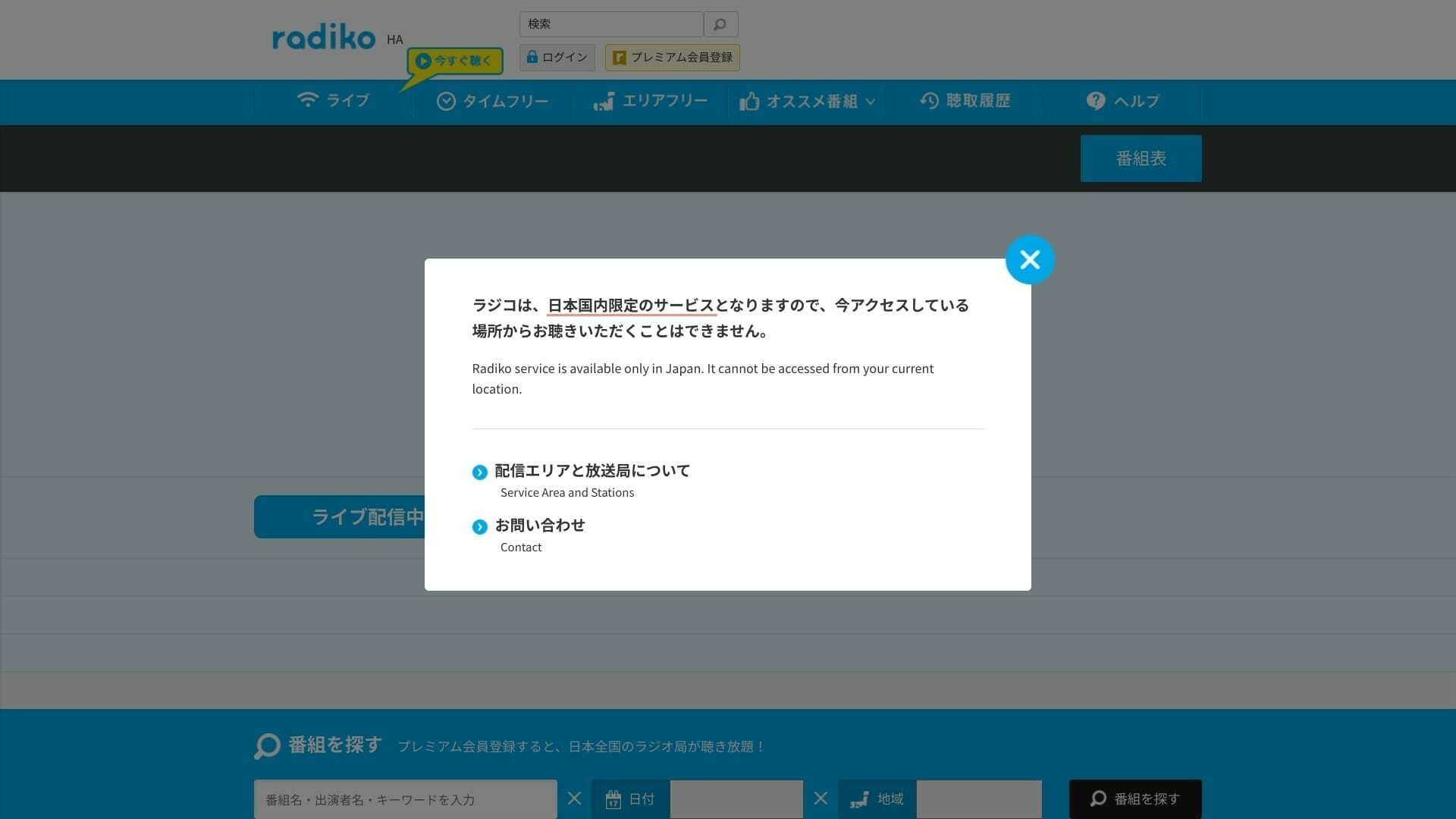 rdiko：日本国外からのアクセスはブロックされる