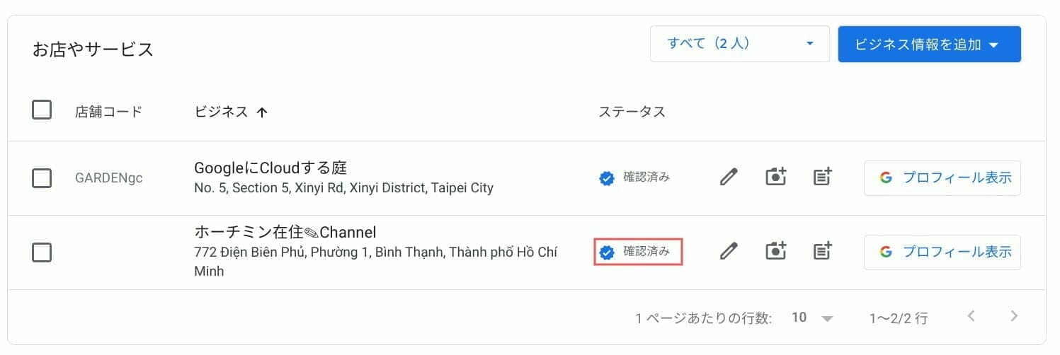 Google マイビジネスでオーナー確認完了