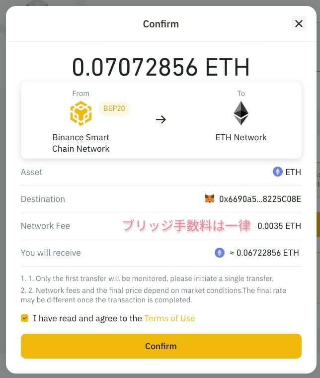 Binance Bridge:ブリッジ手数料の確認