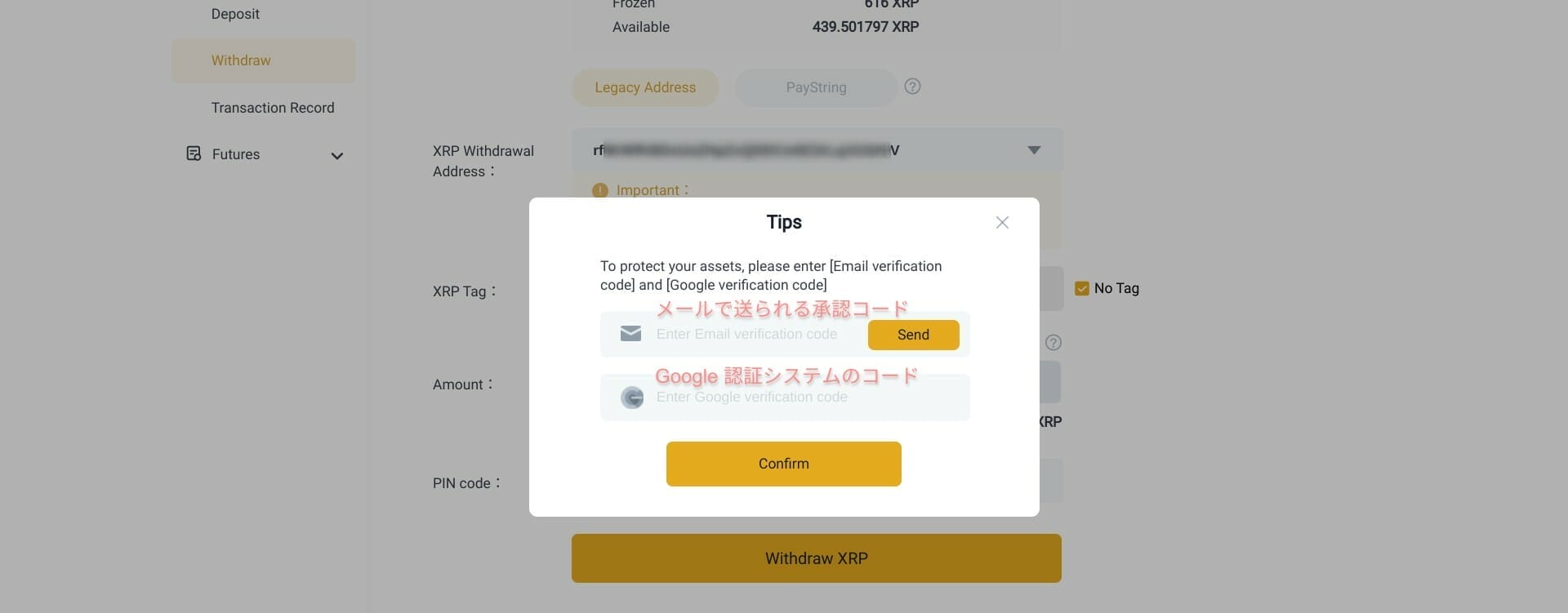 Bitrue：送金確認