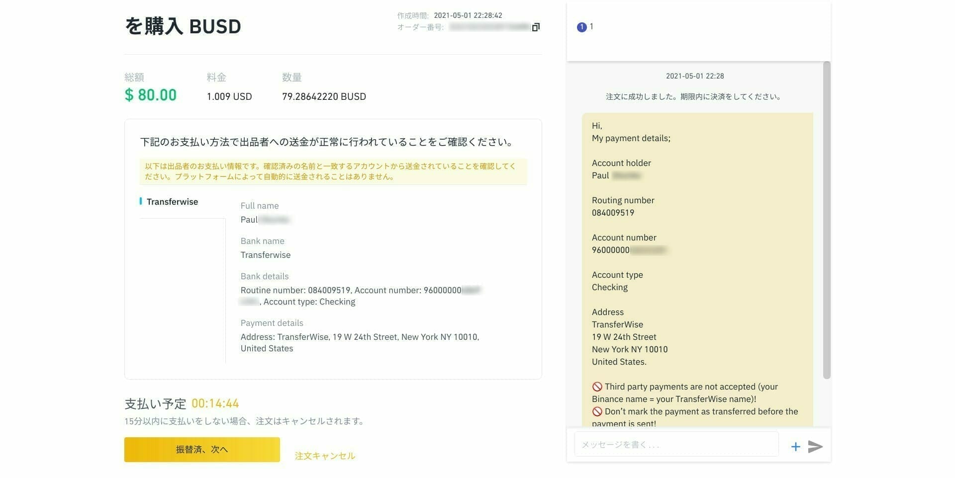 バイナンス：販売者の P2P 支払い情報