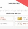 楽天カードへのお問い合わせ