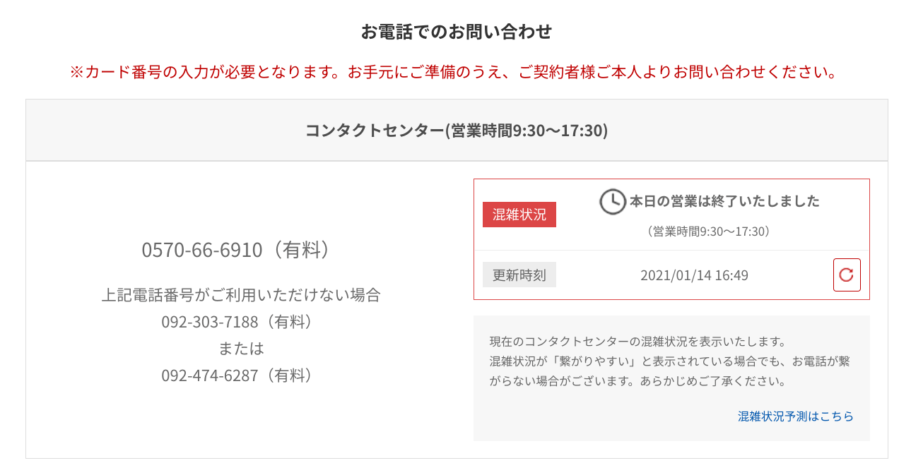 楽天カード:日本国外からの電話でのお問い合わせ