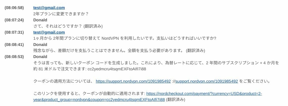 NordVPN：オペレーターとのチャット