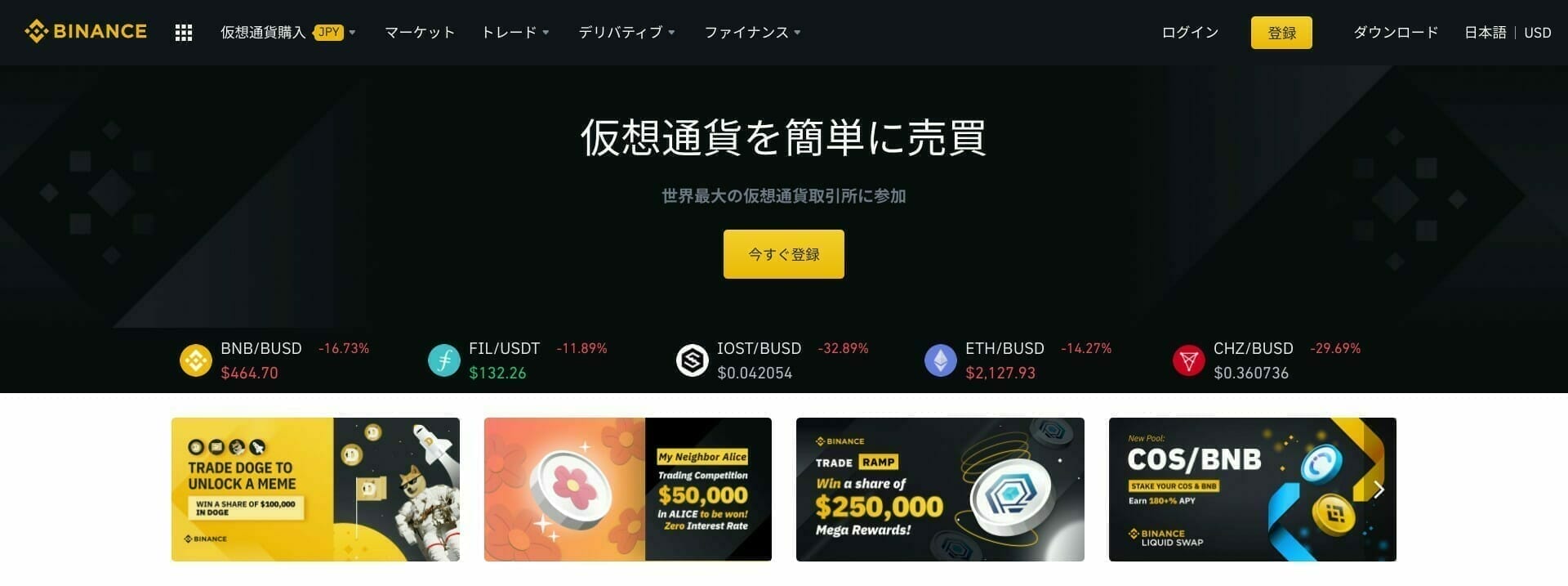 Binance:公式サイト