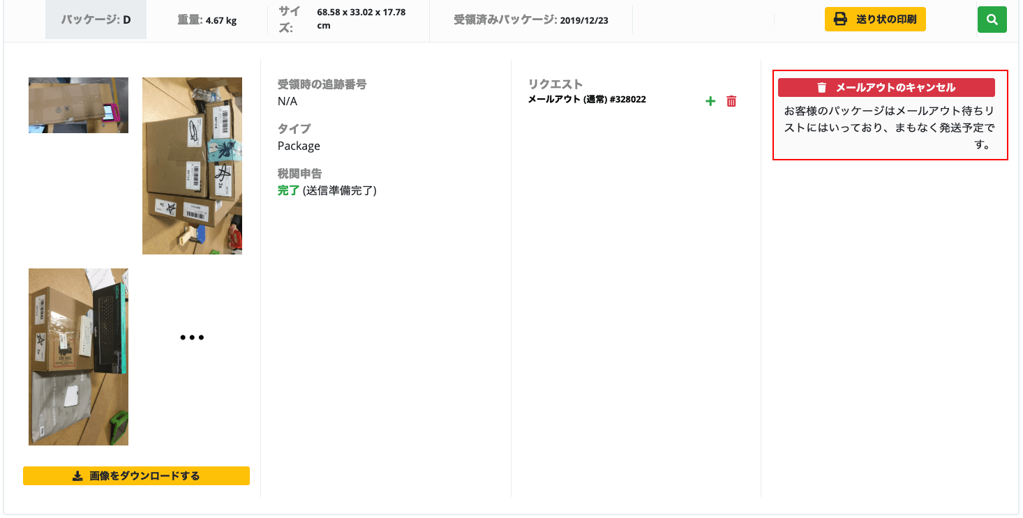 Planet Express:お届け先の住所を指定