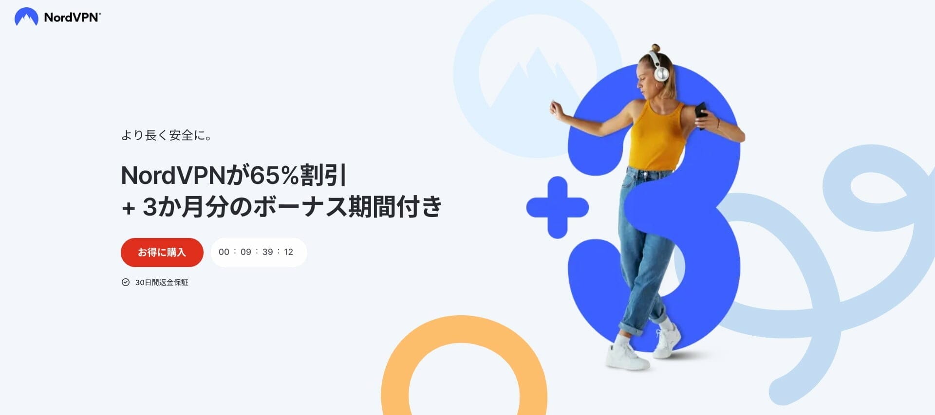 NordVPN:アカウントを作成する