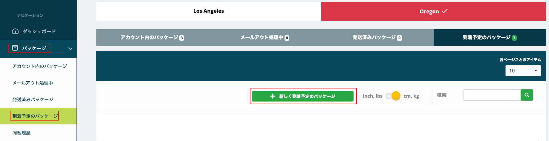 Planet Express：新しい到着予定のパッケージを登録