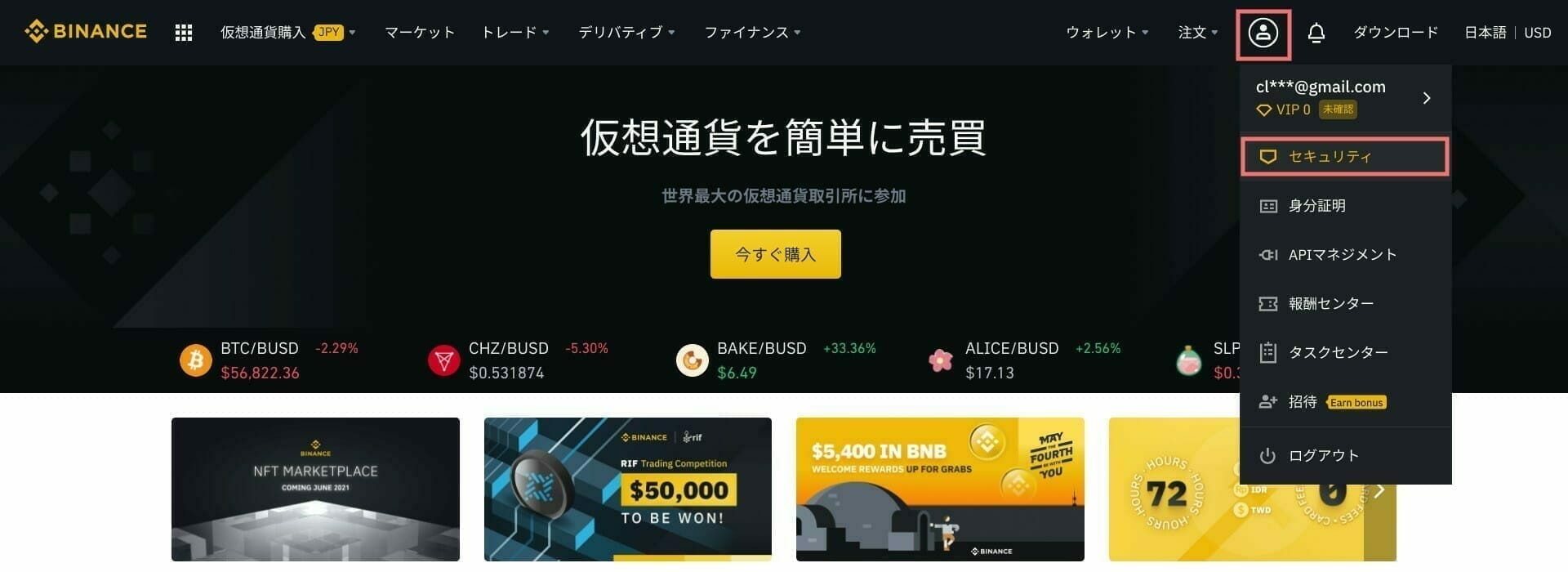 バイナンス：アカウントのダッシュボード