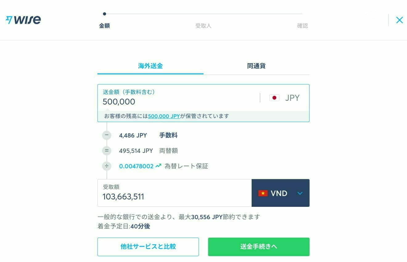 Wise:送金する金額を入力する