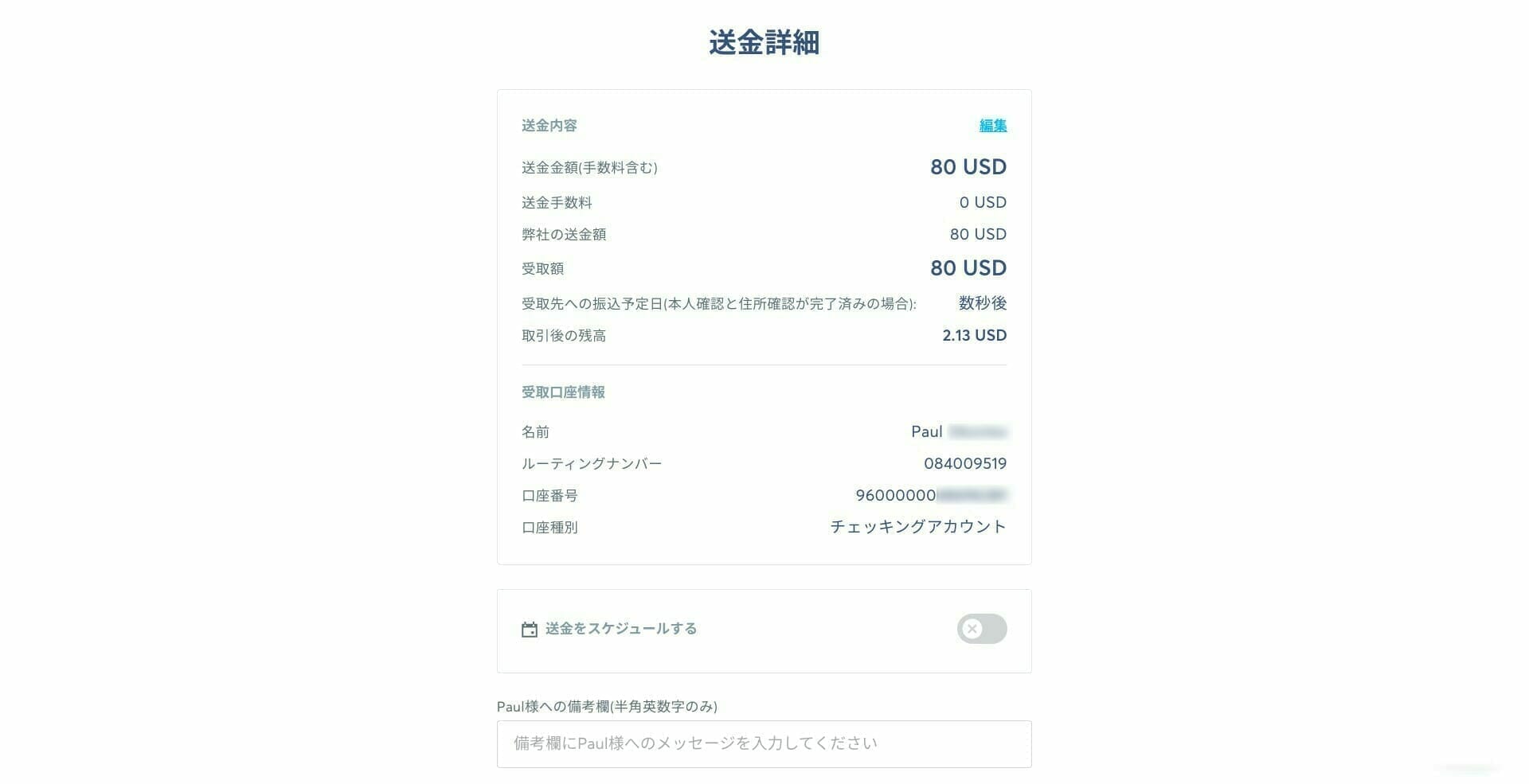 Wise：USD 送金情報の確認