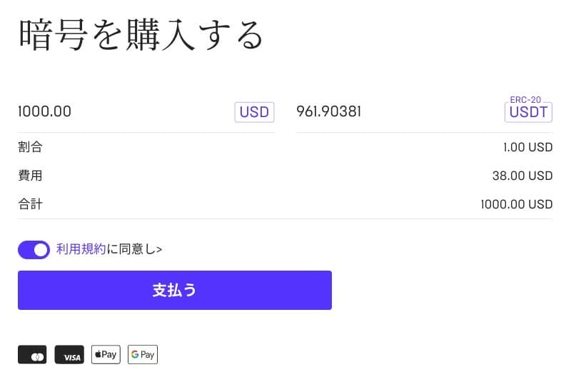 Mercuryo:USD 払いでの受取金額