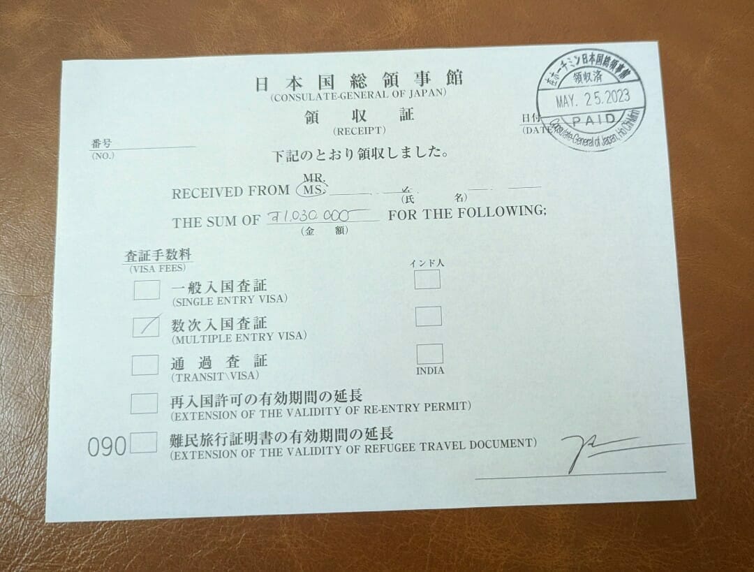 日本国領事館の領収書