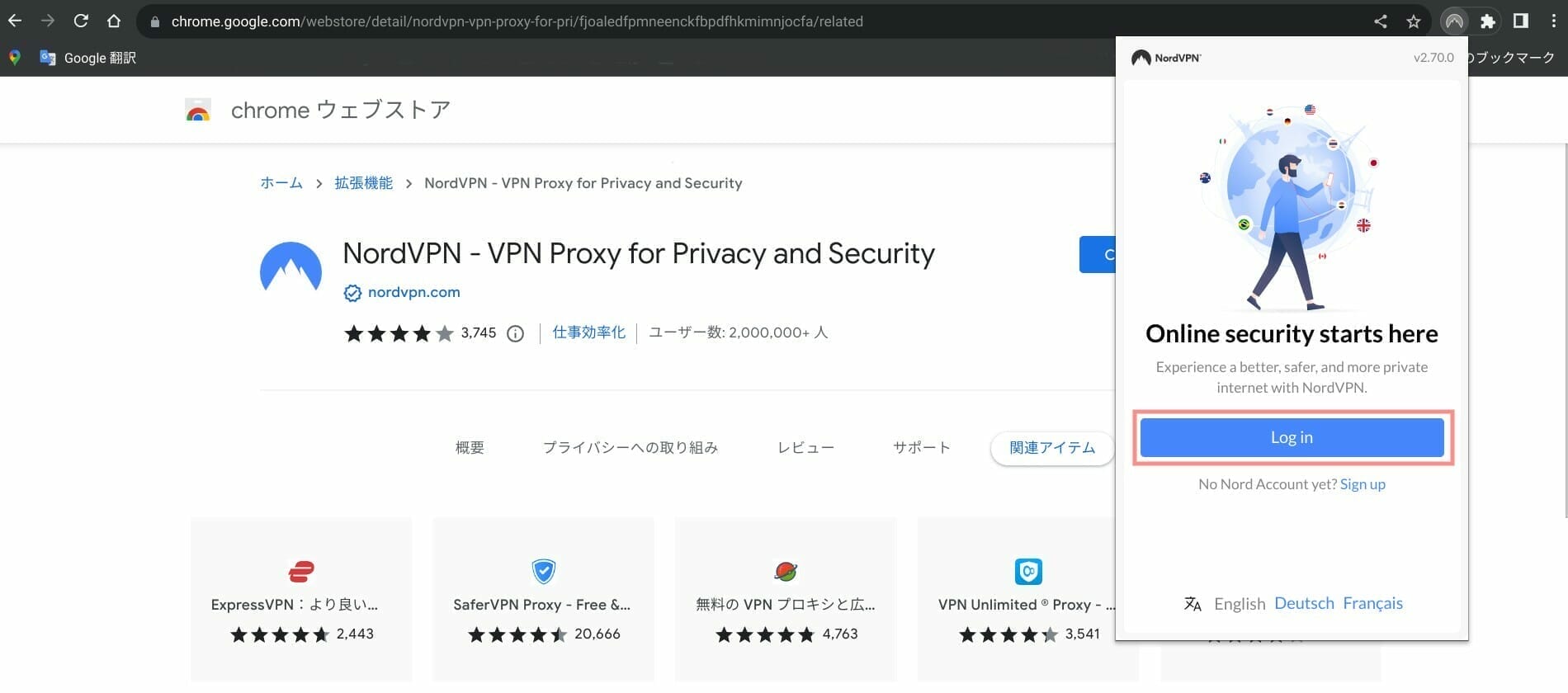 Chrome:拡張機能 NordVPN を起動する