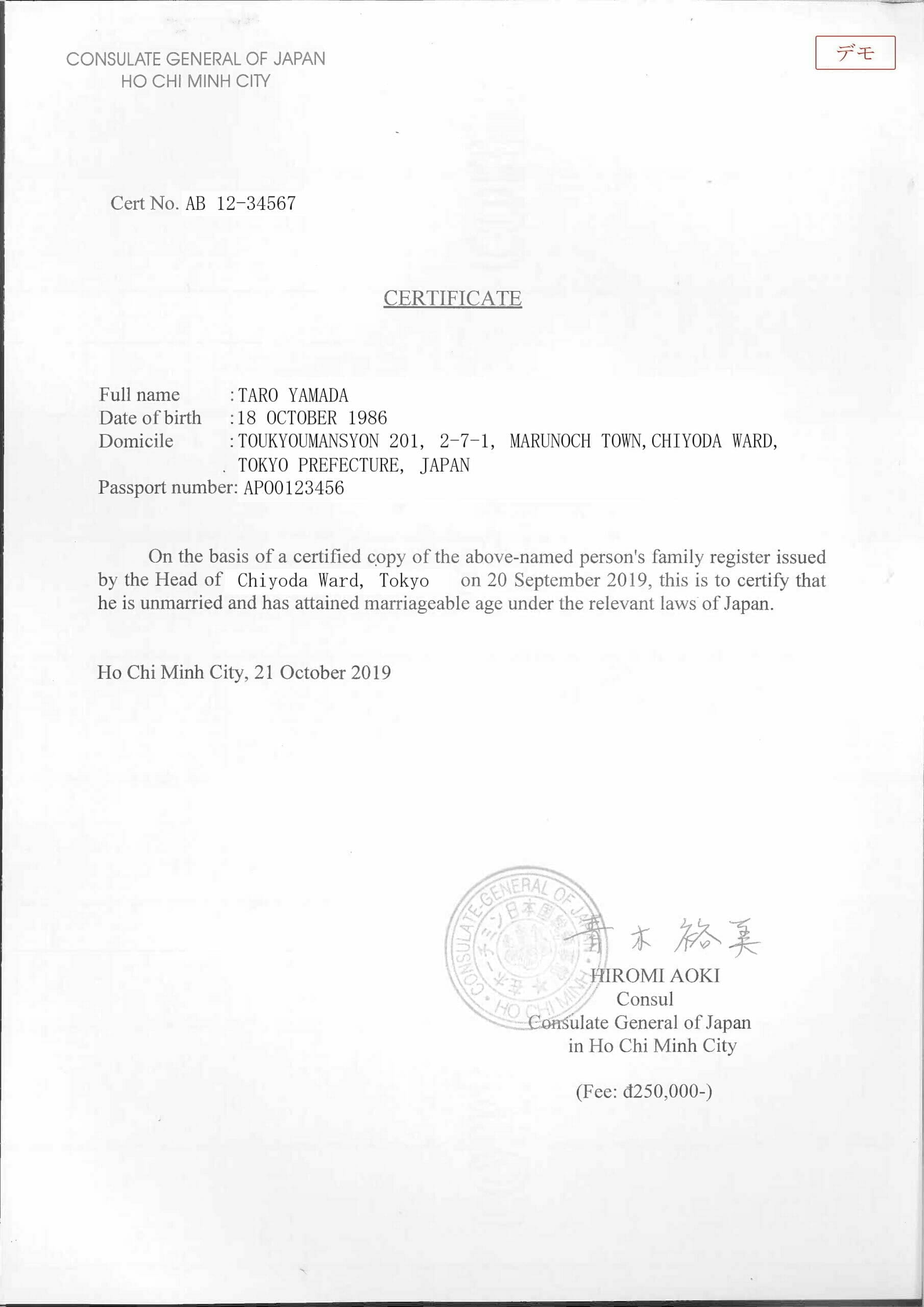 在ホーチミン日本国総領事館で発行された婚姻要件具備証明書