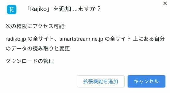 拡張機能「Rajiko」を追加