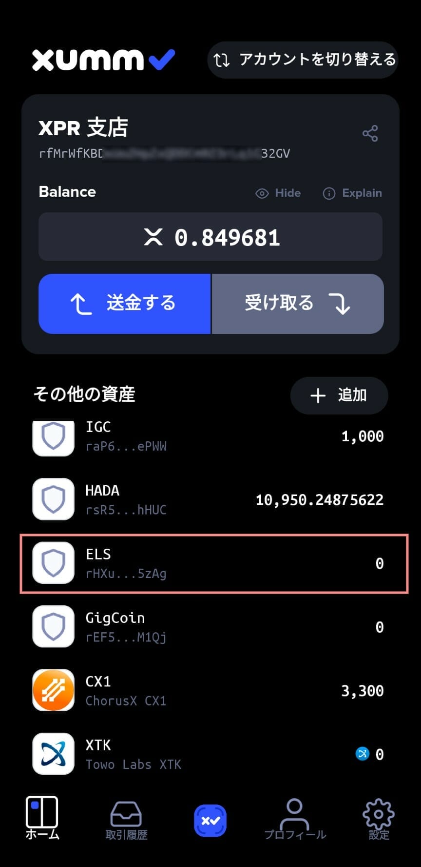 XUMM ウォレット:ELS トラストラインの設定完了