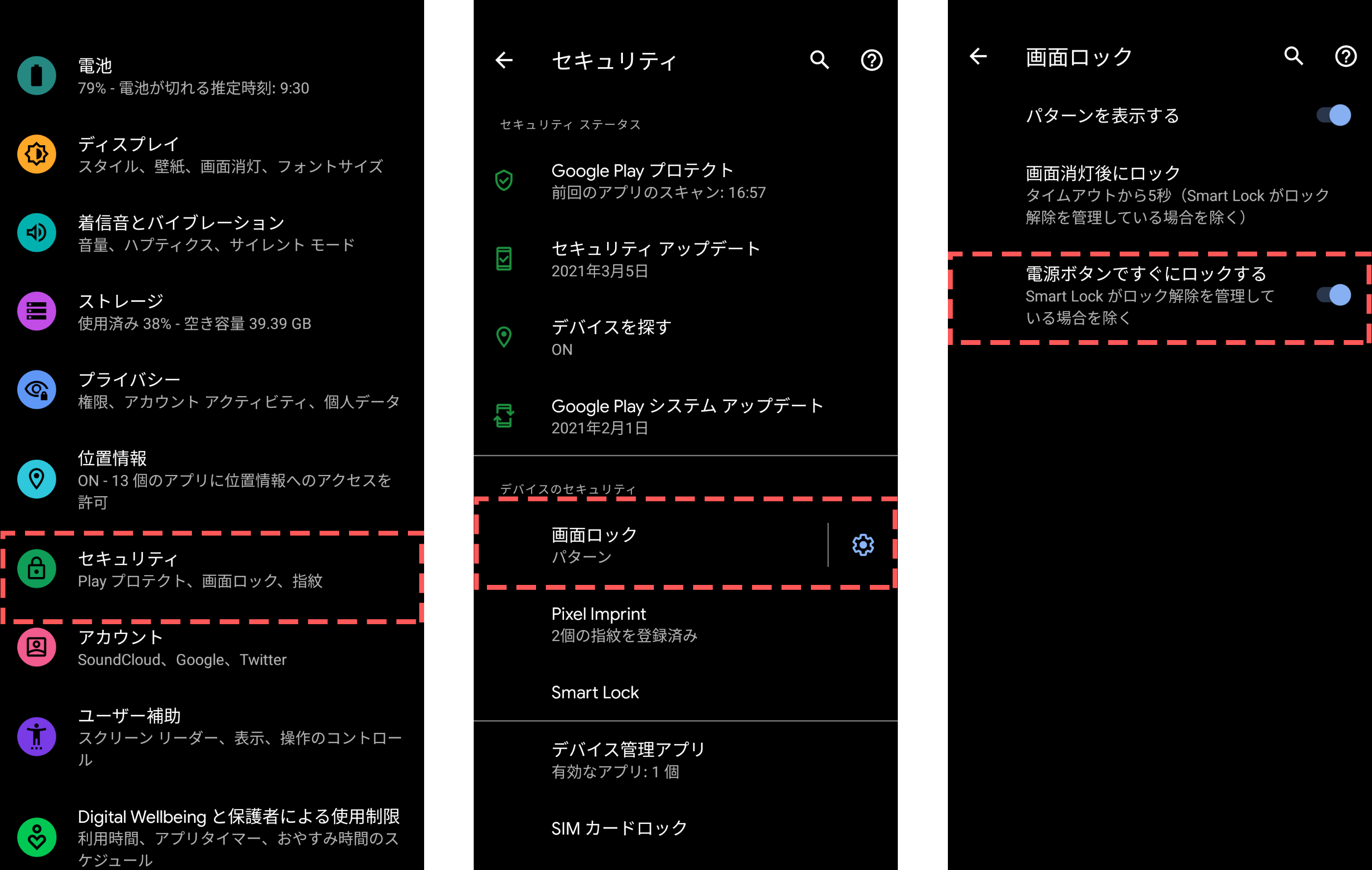 Google Pixel:セキュリティ設定画面