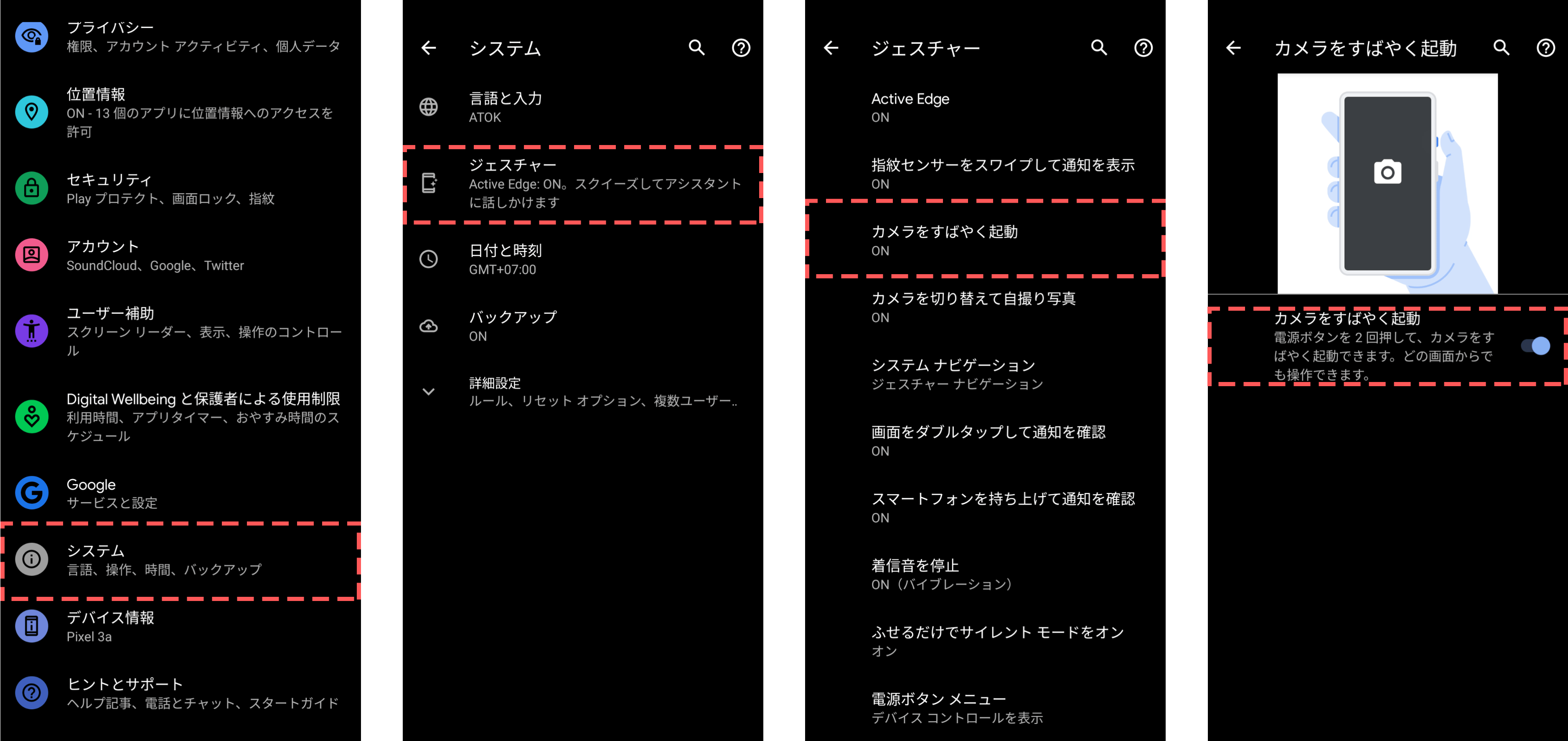 Google Pixel:システム設定画面