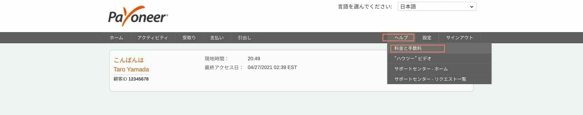 Payoneer:口座の料金と手数料