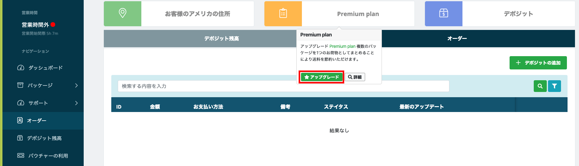 Planet Express：Premium Planにアップグレードする