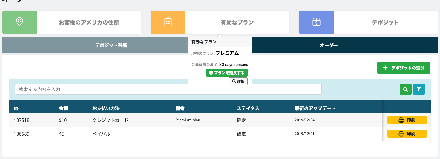 Planet Express：Premium Planにアップグレード完了