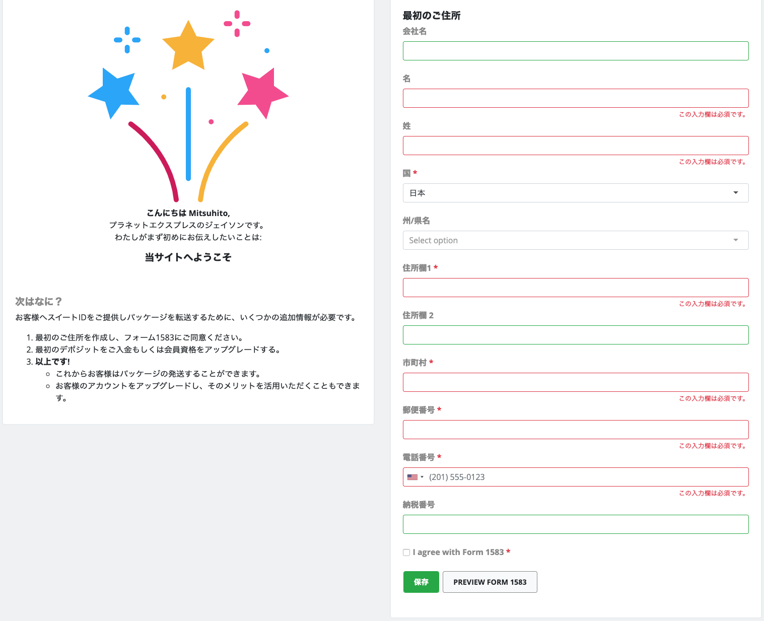 Planet Express:発送情報