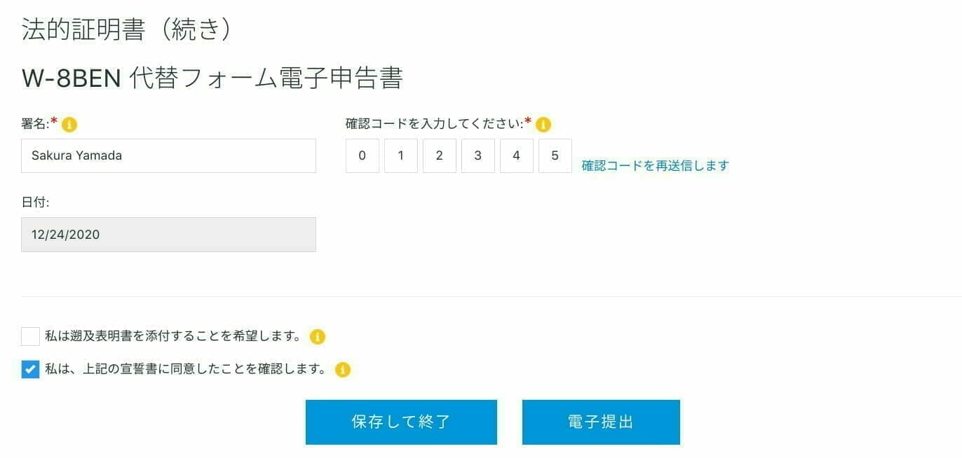 Udemy:W-8BEN 代替フォーム電子申告書