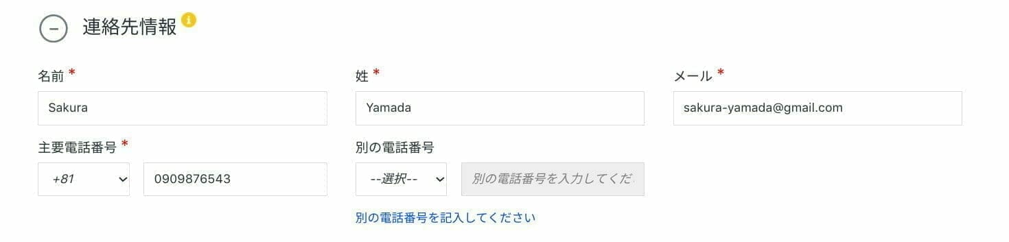 Udemy:個人の連絡先情報