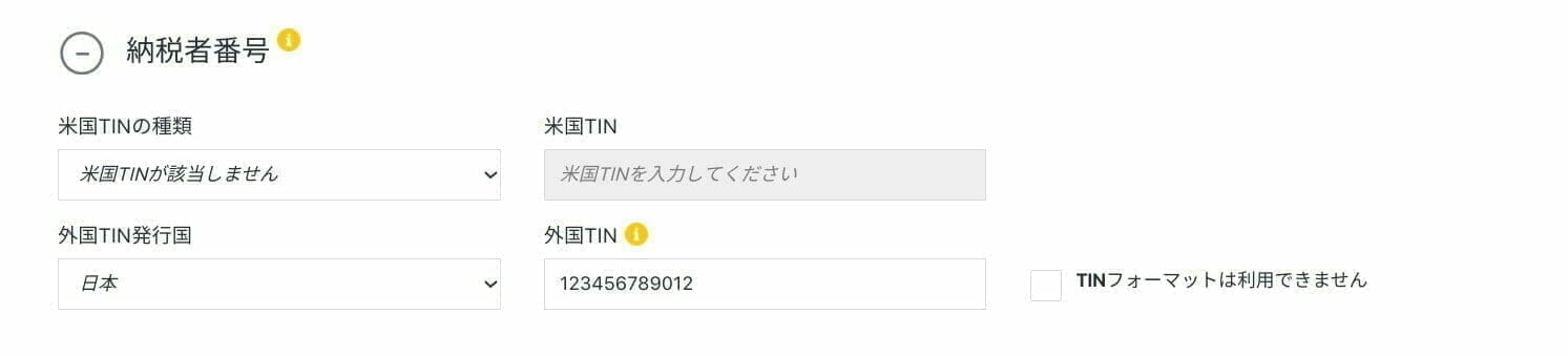 Udemy：個人の納税者番号