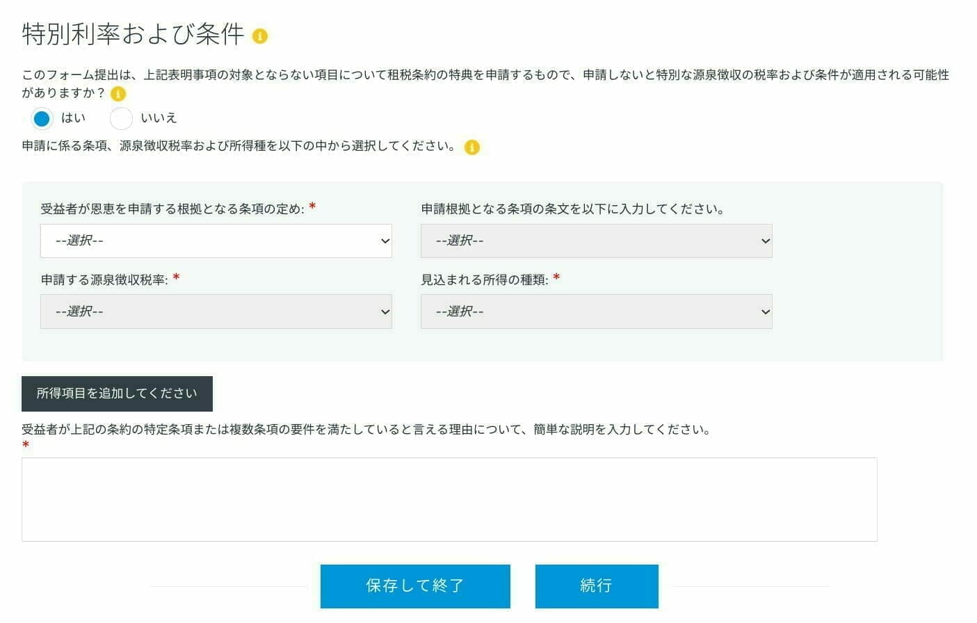 Udemy:特別利率および条件の申請説明