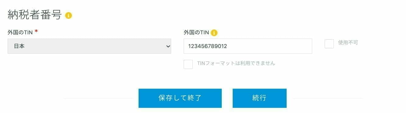 Udemy:納税者番号