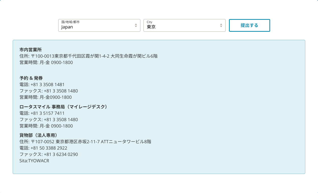 ベトナム航空：日本支部のサポート情報