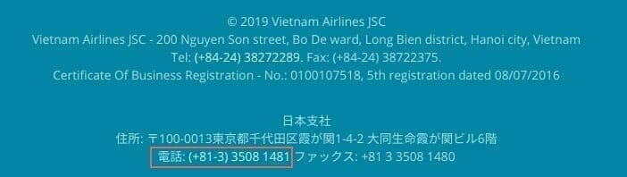 ベトナム航空 日本支部の電話番号