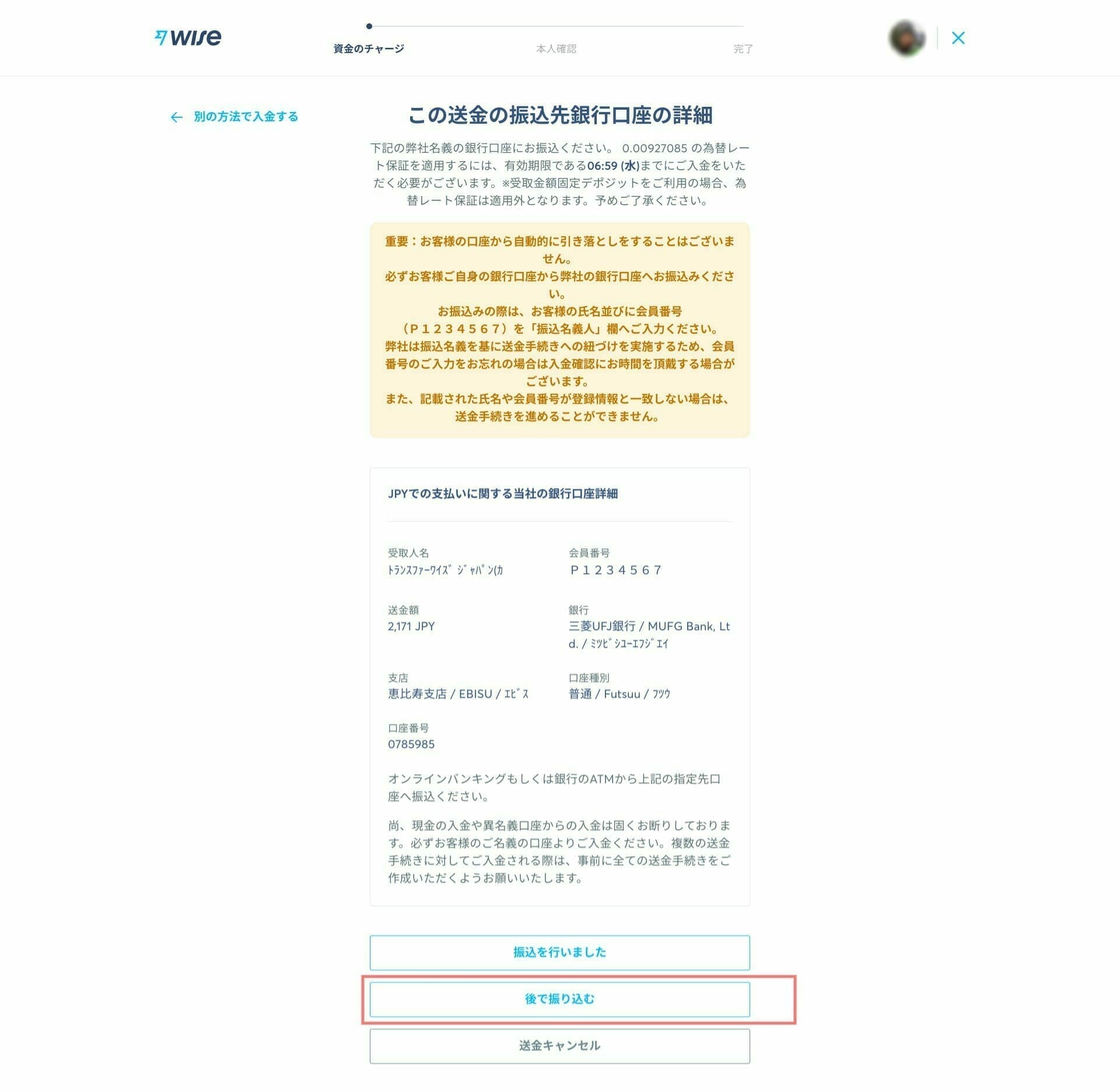 Wise：振込先のUSD 口座情報