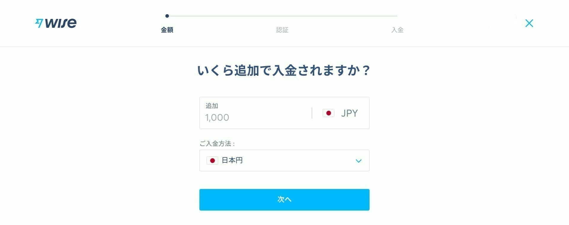 Wise：口座に送金する金額を入力する