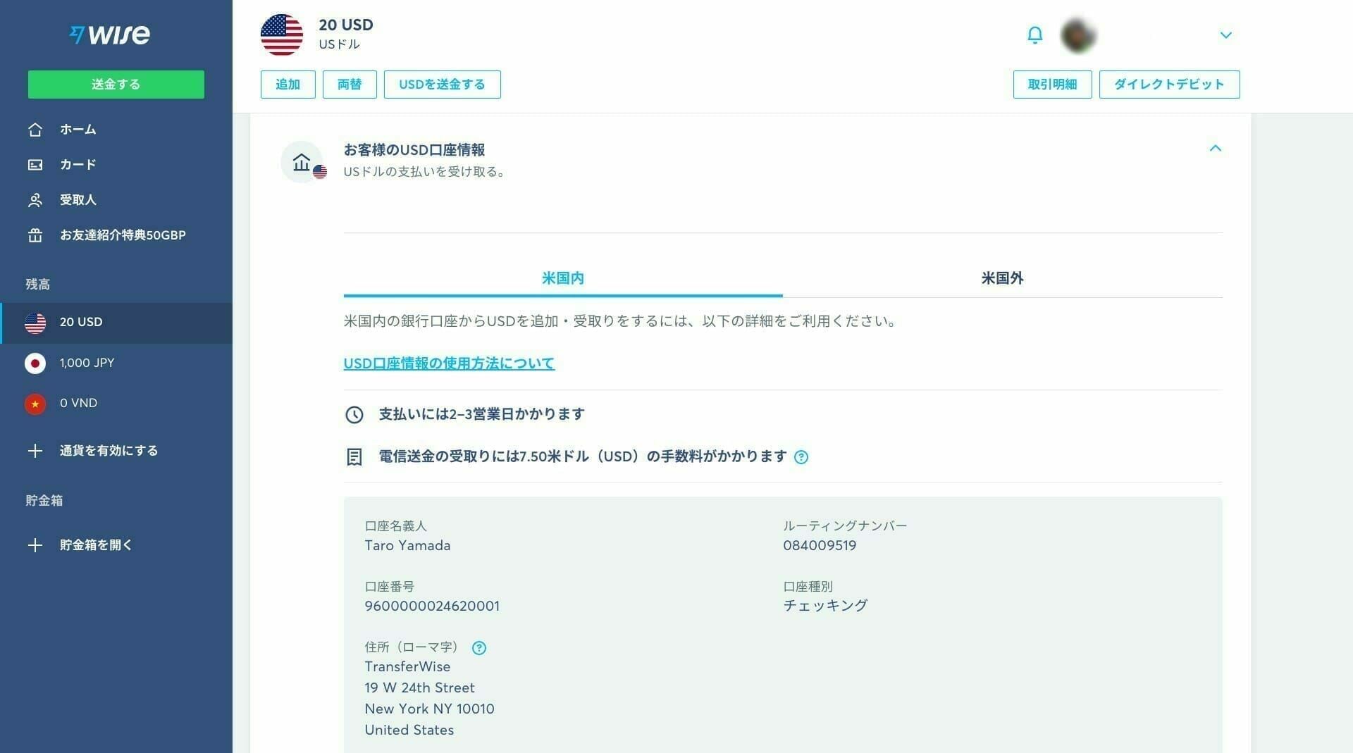 Wise：USD 口座への入金ステータス
