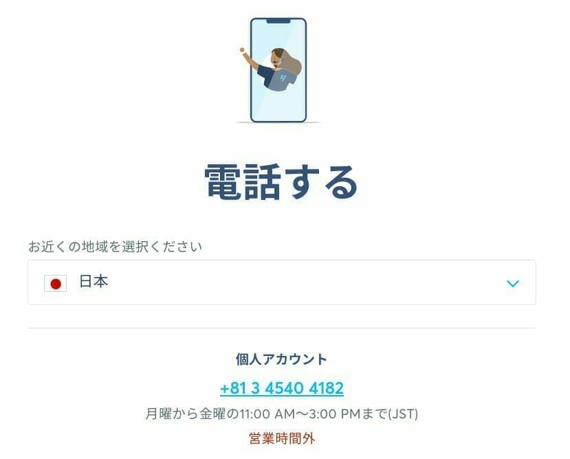 Wise:電話のでお問い合わせ