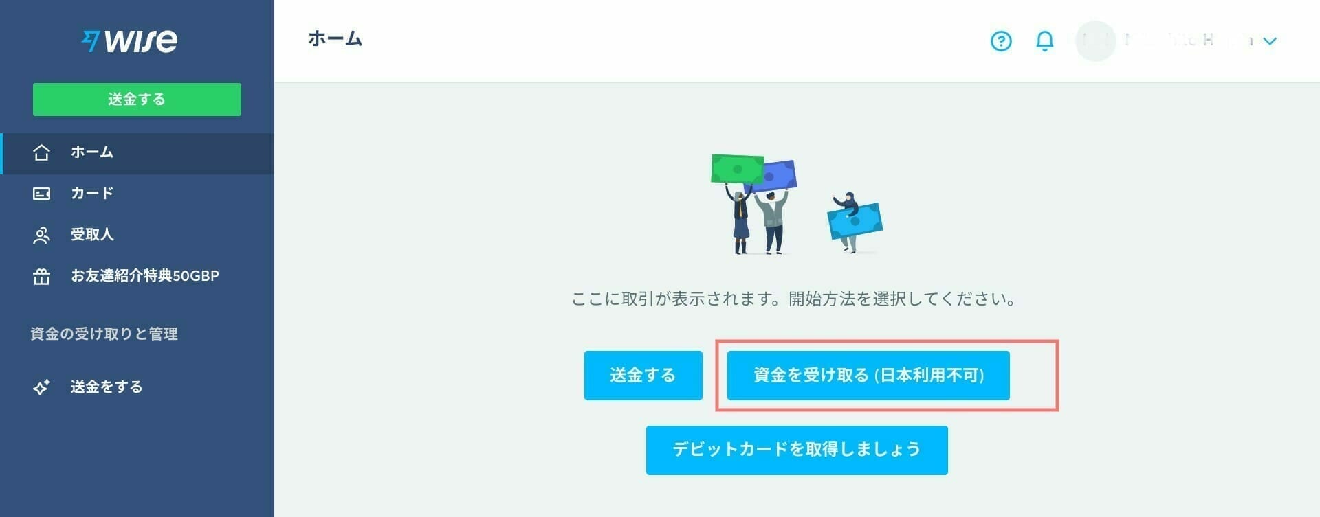Wise:資金を受け取る