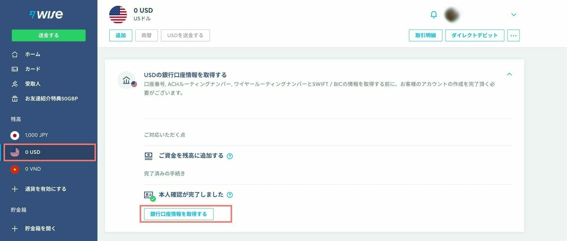 Wise:USD 口座開設の申請