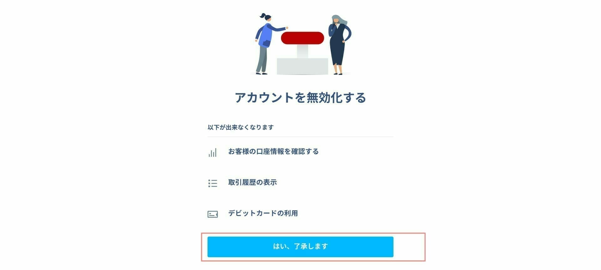Wise:アカウント解約を了承する