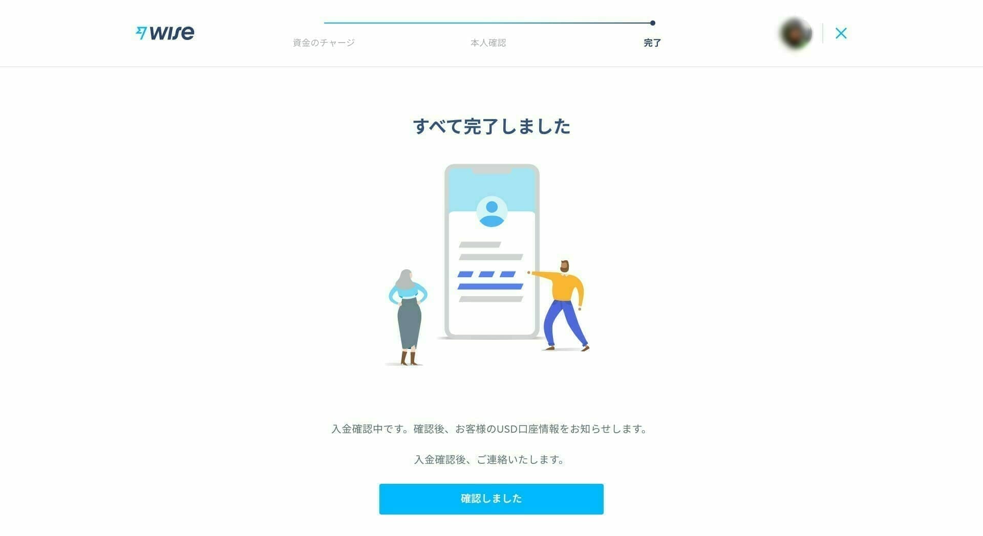 Wise：手続き完了