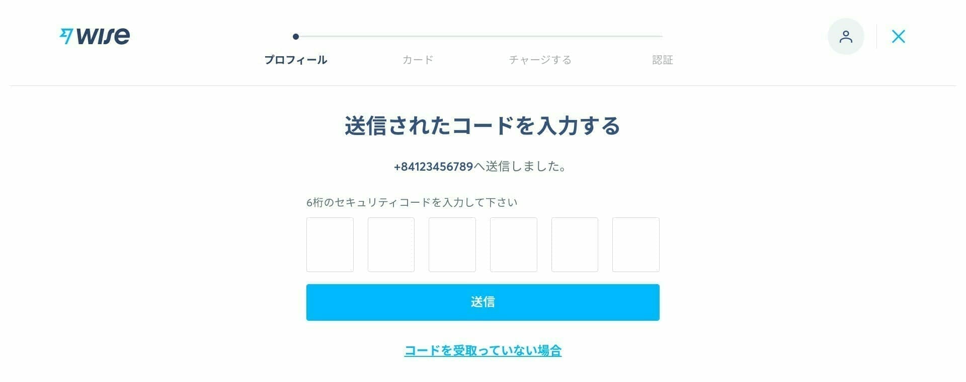 Wise:2段階認証の SMS コードを入力する