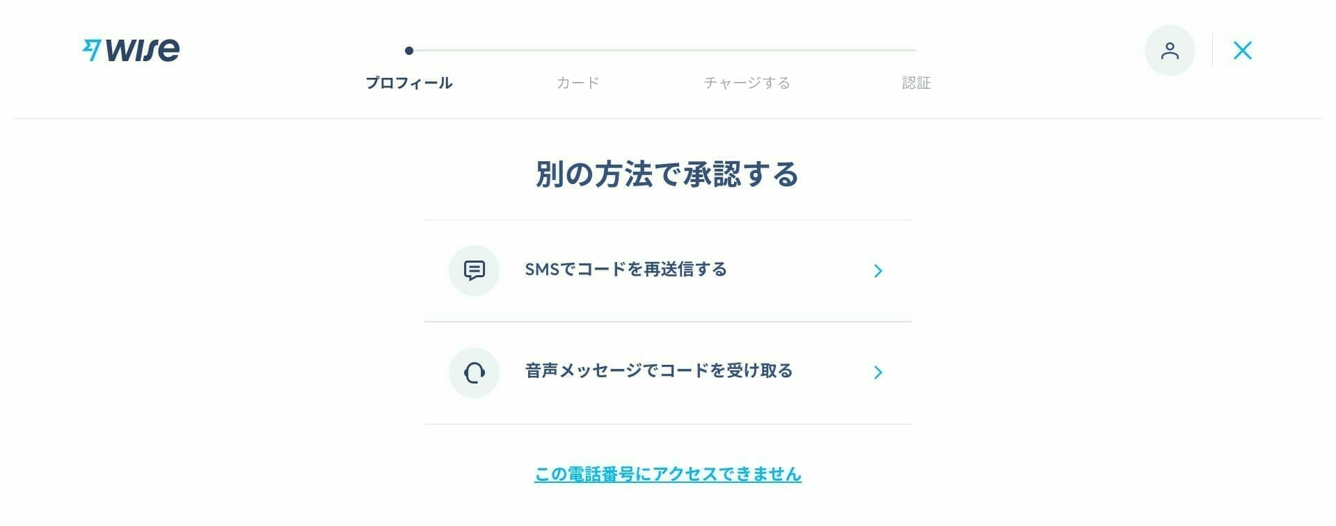 Wise：別の方法で 2段階認証をする