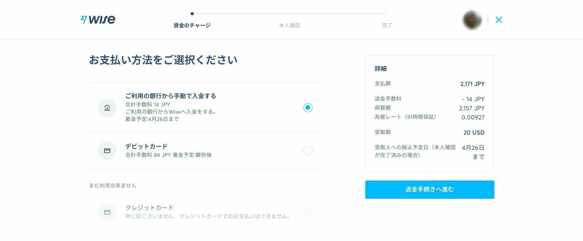 Wise：USD 口座への支払い方法を選択する